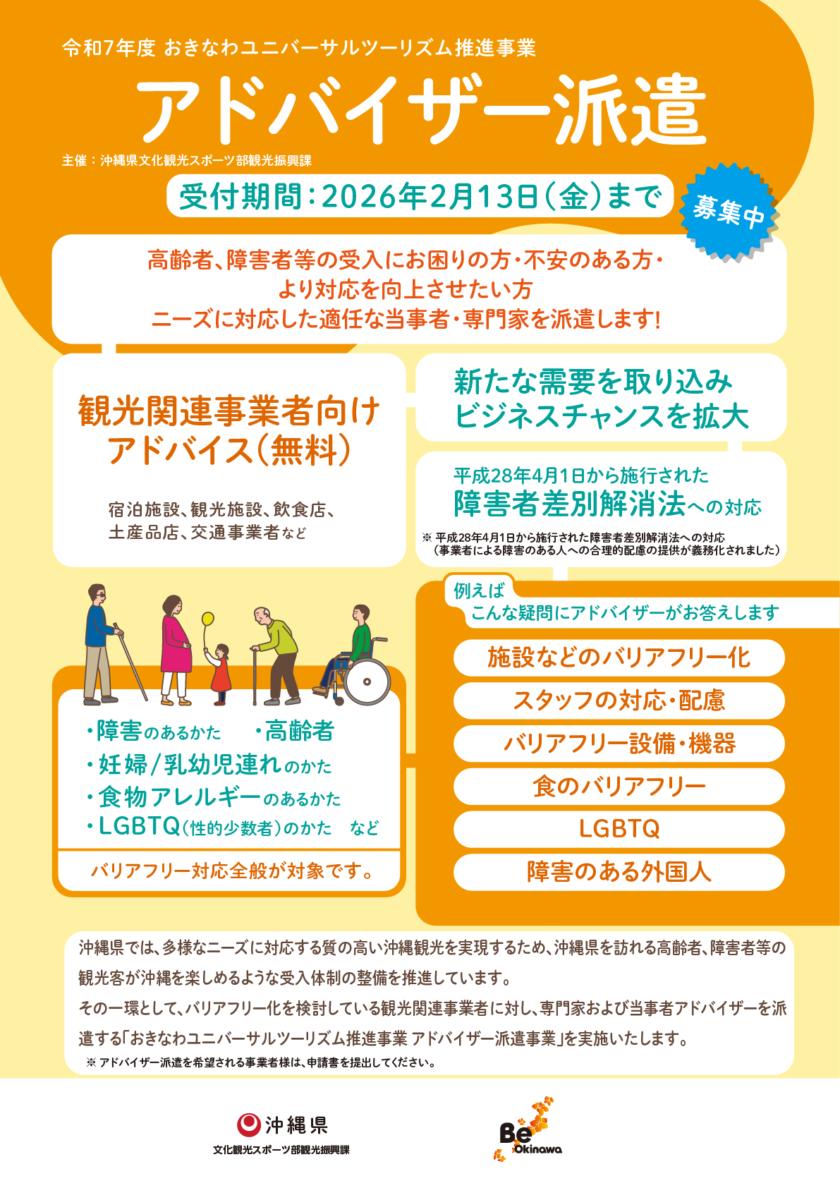 令和7年度 アドバイザー派遣